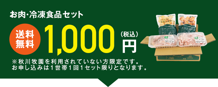「お試しセットB 1,000円」「資料・商品カタログ」を希望