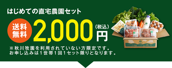 「お試しセットC 2,000円」「資料・商品カタログ」を希望