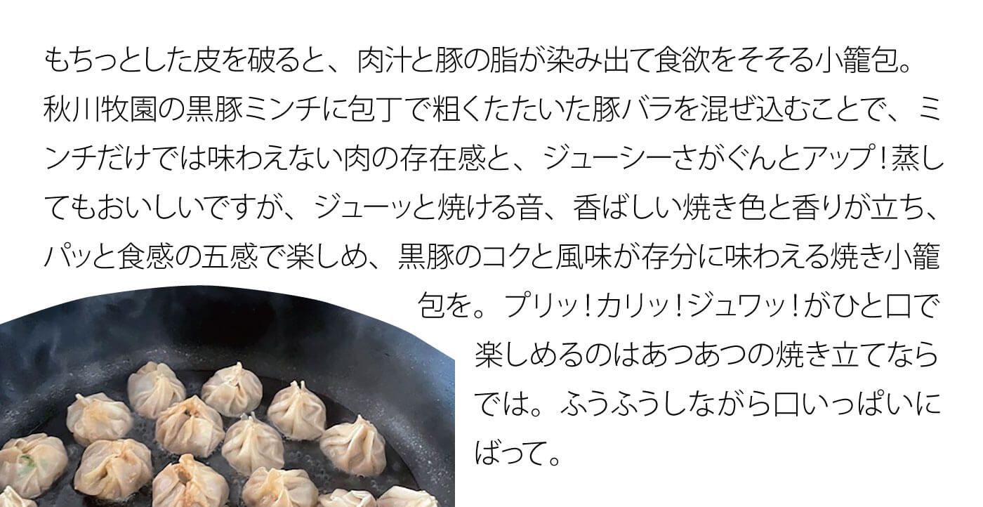 焼き小籠包調理