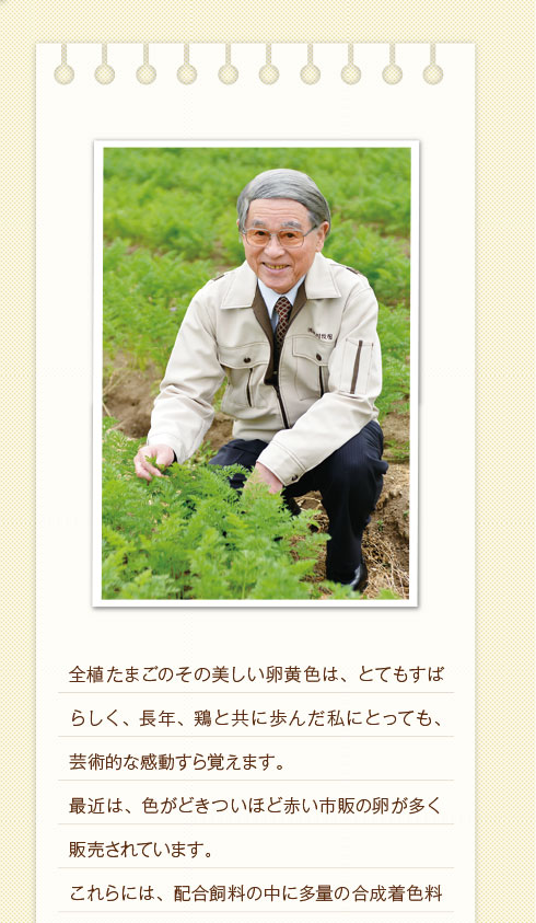 株式会社秋川牧園　代表取締役会長　秋川 実