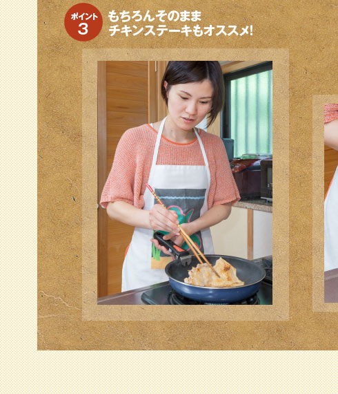 もちろんそのままチキンステーキもオススメ！
